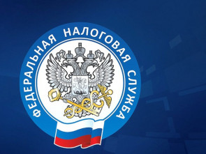 Началась осенняя кампания по уплате имущественных налогов — УФНС Камчатки