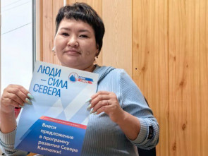 «Сила Севера»: завершился сбор предложений от жителей Корякского округа