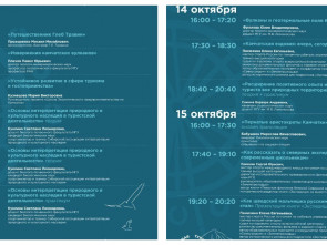 Научно и популярно о туризме на Камчатке расскажут на &laquo;Образовательном турслёте&raquo; 1