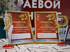 «Лидер качества Камчатского края – 2024»: победители награждены