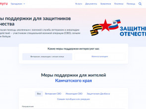 Портал Госуслуги получил дополнительный раздел: Фонд «Защитники Отечества»