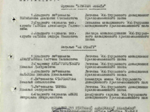 Военная династия: путь чести и подвига 3