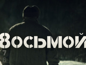 ​На Камчатке состоялась премьера фильма о Великой Отечественной войне снятого местными кинематографистами