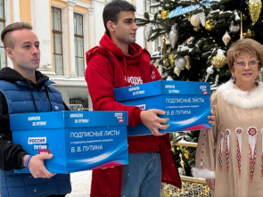 Представители Камчатского края сдали подписи в поддержку кандидатуры Владимира Путина на должность Президента Российской Федерации