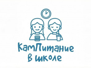 Чат-бот «КамПитание в школе» стал доступен родителям школьников