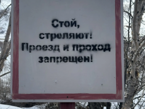 Незаконное нахождение на полигоне «Вилючинский» влечет задержание