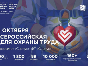 Камчатцы изучат федеральные стандарты безопасности труда на форуме в Сочи