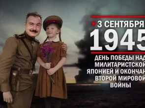ПОБЕДА НАД ЯПОНИЕЙ. КОНЕЦ ВОЙНЕ