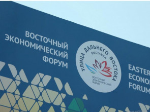 Определена главная тема Восточного экономического форума – 2025