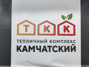 На Камчатке официально запущен в работу тепличный комплекс 3
