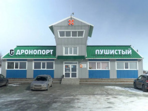 Камчатцев приглашают на Международный форум беспилотных аппаратов «Крылья Сахалина»