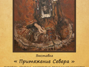 Камчатский музей покажет одежду, обувь и ритуальные вещи коряков