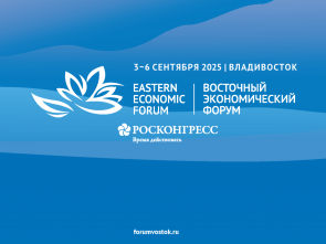 На Восточном экономическом форуме обсудят инвестиционные возможности Камчатки