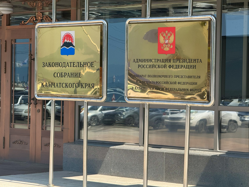 Первая сессия депутатов пятого созыва Законодательного Собрания Камчатского края состоится 1 октября