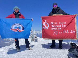 Сотрудник «Камчатаэронавигации» Михаил Давыдов поднял Знамя Победы на вершину Эльбруса