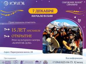 Национальный коллектив «КОРИТЭВ» отмечает 15-летие со дня образования