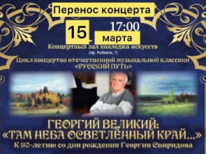На Камчатке впервые прозвучит «Весенняя кантата» Георгия Свиридова