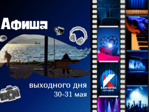 Жителей и гостей Камчатки приглашают на мероприятия выходного дня