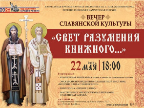 Стихи, песни и каллиграфия: в Петропавловске-Камчатском отметят День славянской письменности