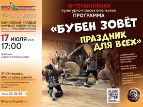 В камчатской библиотеке научат делать бубны и играть на них