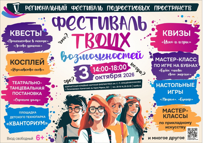Библиотека Крашенинникова станет центром притяжения для камчатской молодёжи