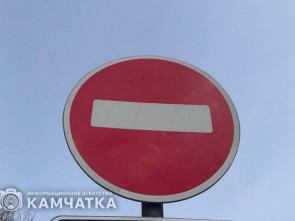 На Камчатке вводят временное ограничение проезда автотранспорта