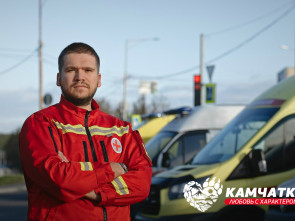 Камчатка – любовь с характером: Как анестезиолог из Амурской области добрался до края света
