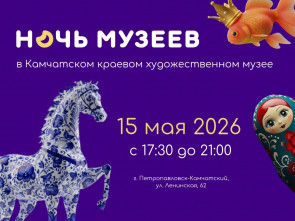 В камчатской столице пройдет 