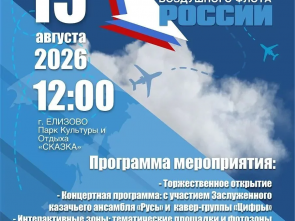 Жителей Камчатки приглашают на День воздушного флота в Елизово