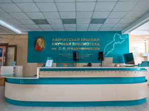 Битва всезнаек ждёт камчатских школьников 22 сентября в краевой библиотеке