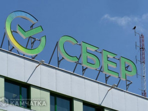 Сбер объявил о мерах поддержки для жителей Камчатского края и Курильских островов