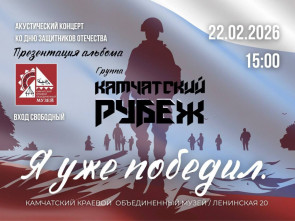 В честь Дня защитника Отечества группа 