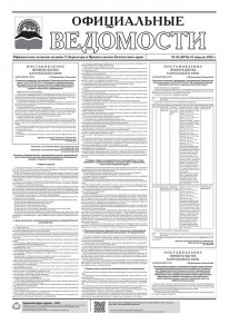 Газета &laquo;Официальные ведомости&raquo; №45 (6876) за 15 апреля 2025 г.