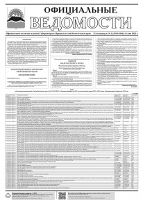 Газета &laquo;Официальные ведомости&raquo; спецвыпуск №2 (5934-5946) за 13 мая 2022 г.