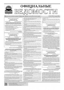 Газета &laquo;Официальные ведомости&raquo; №54 (7173) за 11 июня 2026 г.