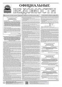 Газета &laquo;Официальные ведомости&raquo; №209-210 (6517-6518) за 26 декабря 2023 г.