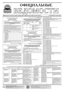 Газета &laquo;Официальные ведомости&raquo; №108 (6349) за 15 июня 2023 г.
