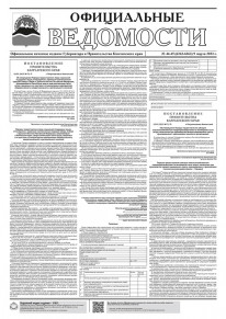 Газета &laquo;Официальные ведомости&raquo; №44-45 (6262-6263) за 9 марта 2023 г.