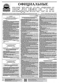 Газета &laquo;Официальные ведомости&raquo; №76-77 (5918-5919) за 19 апреля 2022 г.