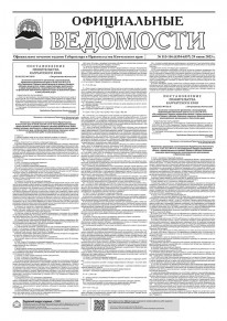 Газета &laquo;Официальные ведомости&raquo; №113-116 (6354-6357) за 29 июня 2023 г.
