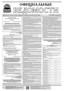 Газета &laquo;Официальные ведомости&raquo; №115 (5970) за 21 июня 2022 г.