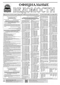 Газета &laquo;Официальные ведомости&raquo; №154-155 (6407-6408) за 12 сентября 2023 г.