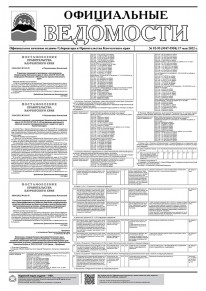 Газета &laquo;Официальные ведомости&raquo; №92-95 (5947-5950) за 17 мая 2022 г.