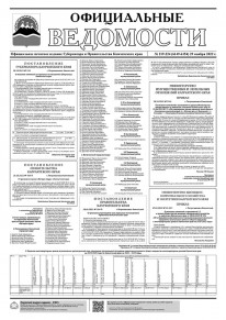 Газета &laquo;Официальные ведомости&raquo; №219-224 (6149-6154) за 29 ноября 2022 г.