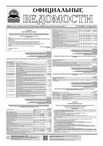 Газета &laquo;Официальные ведомости&raquo; №176 (6810) за 17 декабря 2024 г.