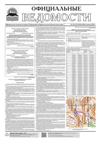 Газета &laquo;Официальные ведомости&raquo; №121-122 (6362-6363) за 6 июля 2023 г.