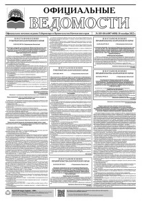 Газета &laquo;Официальные ведомости&raquo; №185-186 (6087-6088) за 18 октября 2022 г.
