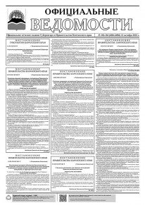 Газета &laquo;Официальные ведомости&raquo; №182-184 (6084-6086) за 13 октября 2022 г.