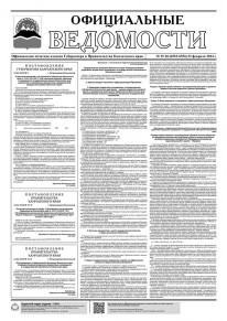 Газета &laquo;Официальные ведомости&raquo; №25-26 (6553-6554) за 22 февраля 2024 г.