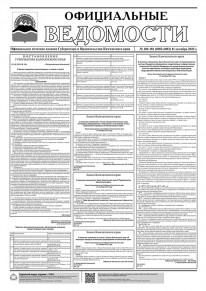 Газета &laquo;Официальные ведомости&raquo; №180-181 (6082-6083) за 11 октября 2022 г.